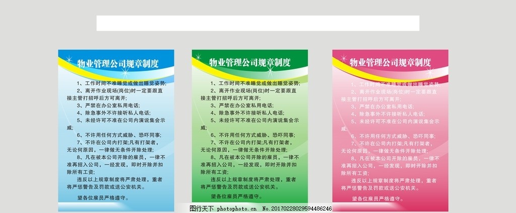 物業管理制度牌 規范社區管理，提升服務品質