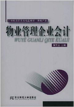 物業(yè)會(huì)計(jì) 從專業(yè)財(cái)務(wù)驅(qū)動(dòng)智慧管理的轉(zhuǎn)型路徑